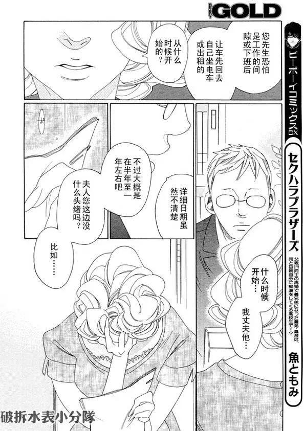 《香气的继承》第7回 第10页