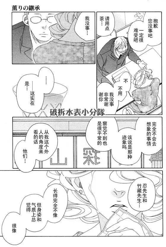 《香气的继承》第7回 第11页