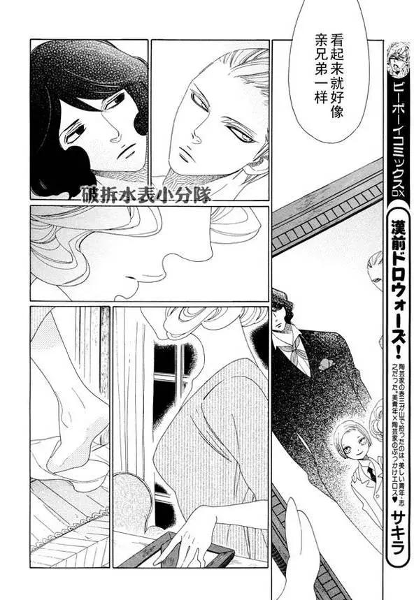 《香气的继承》第7回 第12页