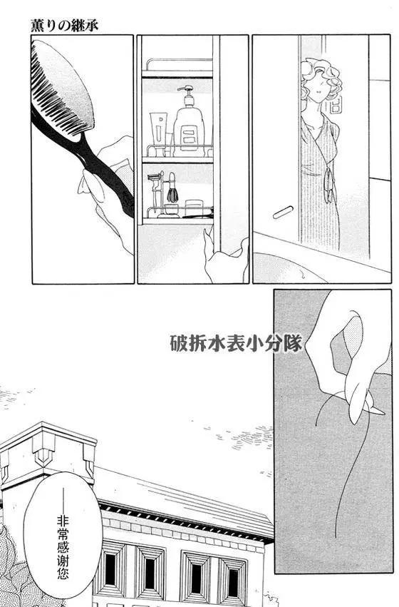 《香气的继承》第7回 第13页