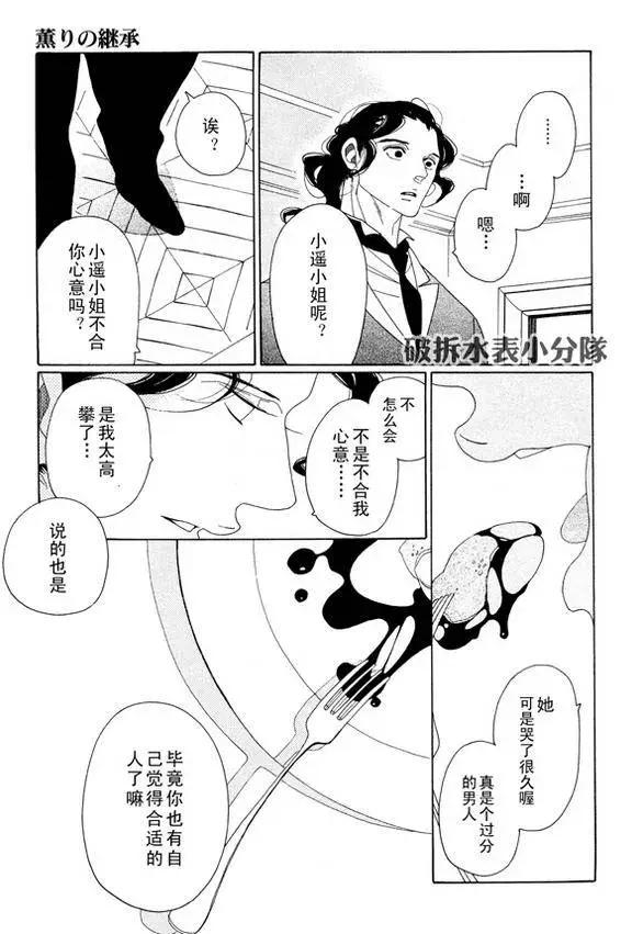 《香气的继承》第7回 第15页