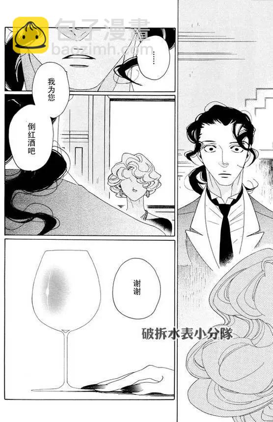 《香气的继承》第7回 第16页