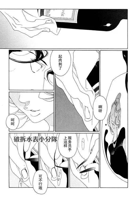 《香气的继承》第7回 第17页