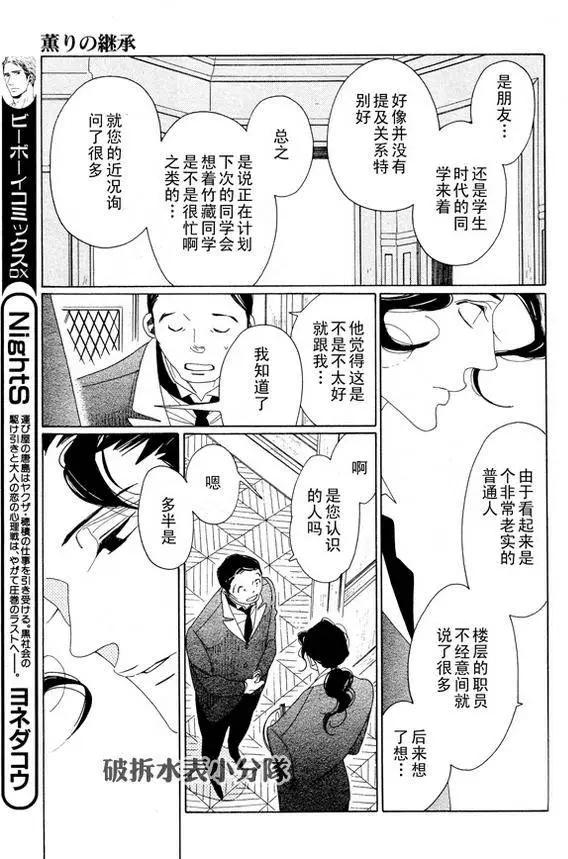 《香气的继承》第7回 第19页