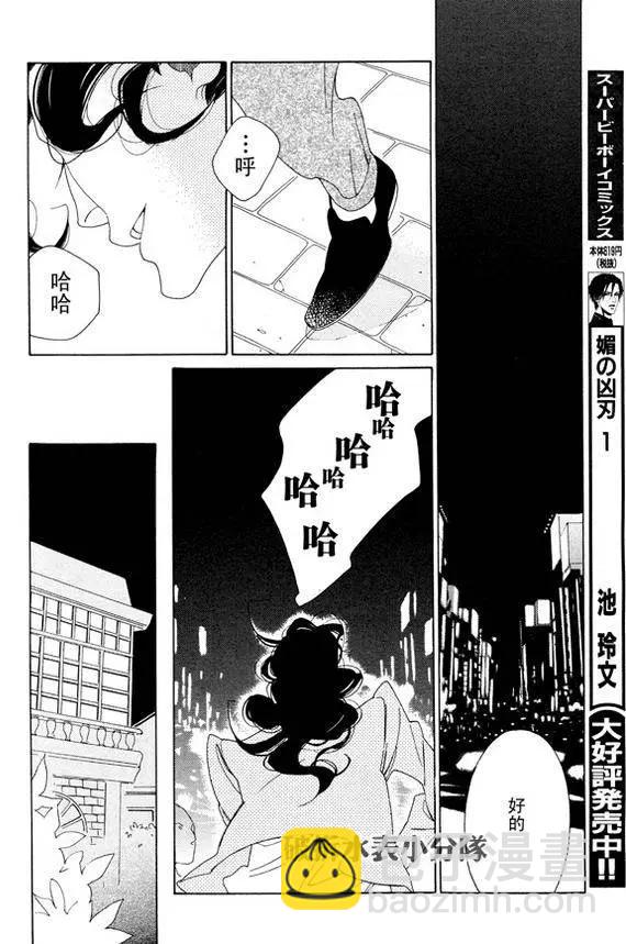 《香气的继承》第7回 第20页