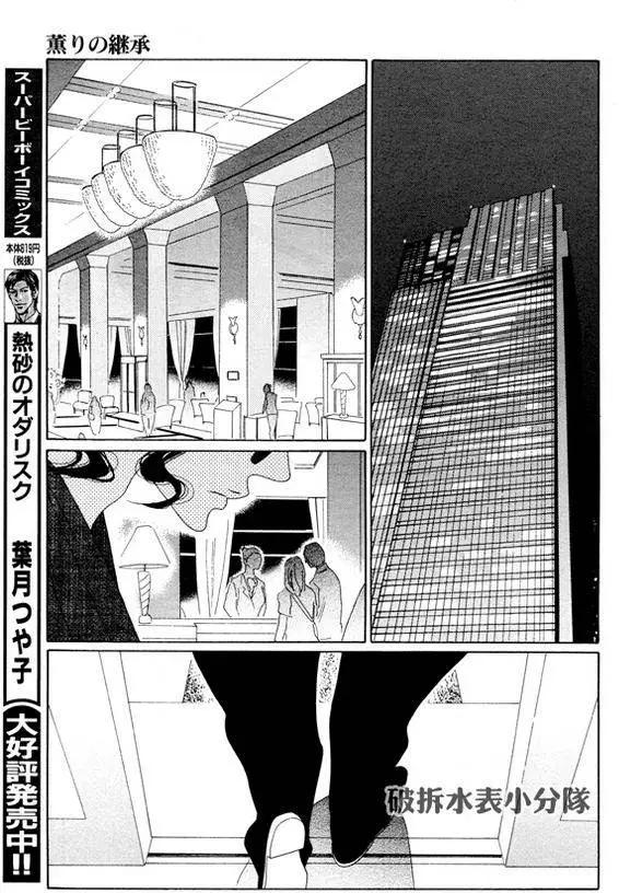 《香气的继承》第7回 第27页