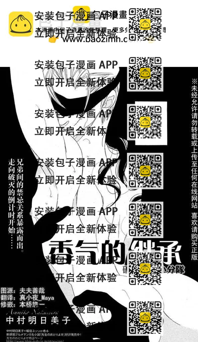 《香气的继承》第7回 第2页