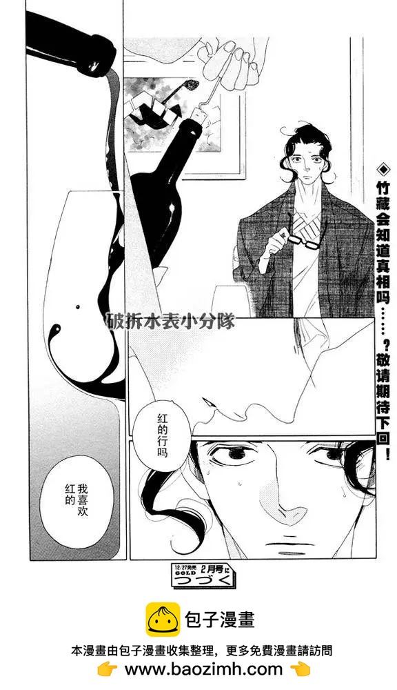 《香气的继承》第7回 第32页