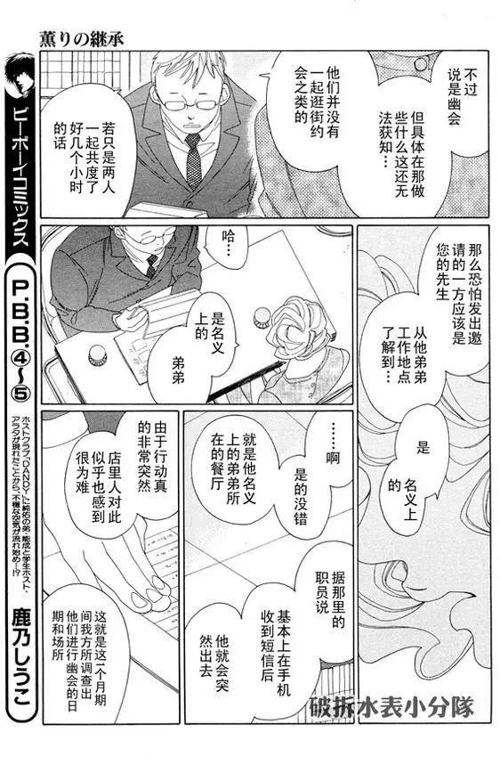 《香气的继承》第7回 第9页