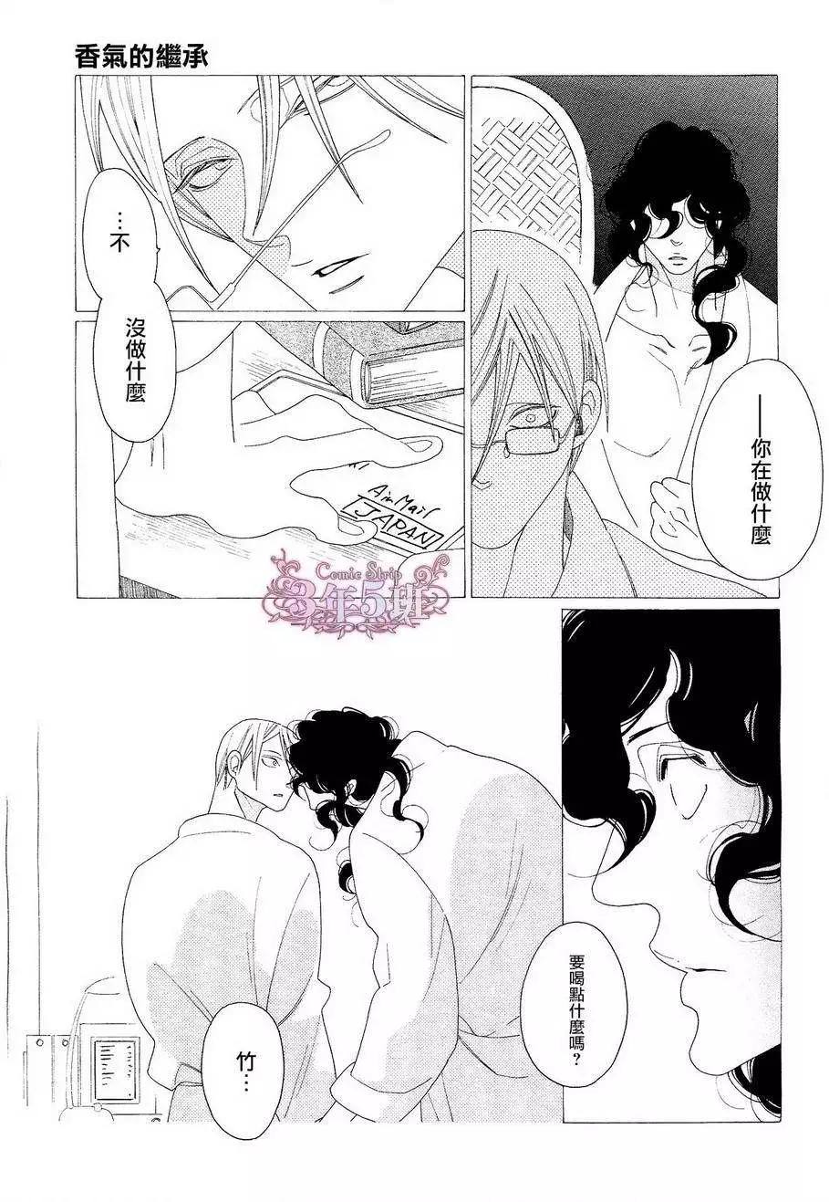 《香气的继承》第9回 第27页