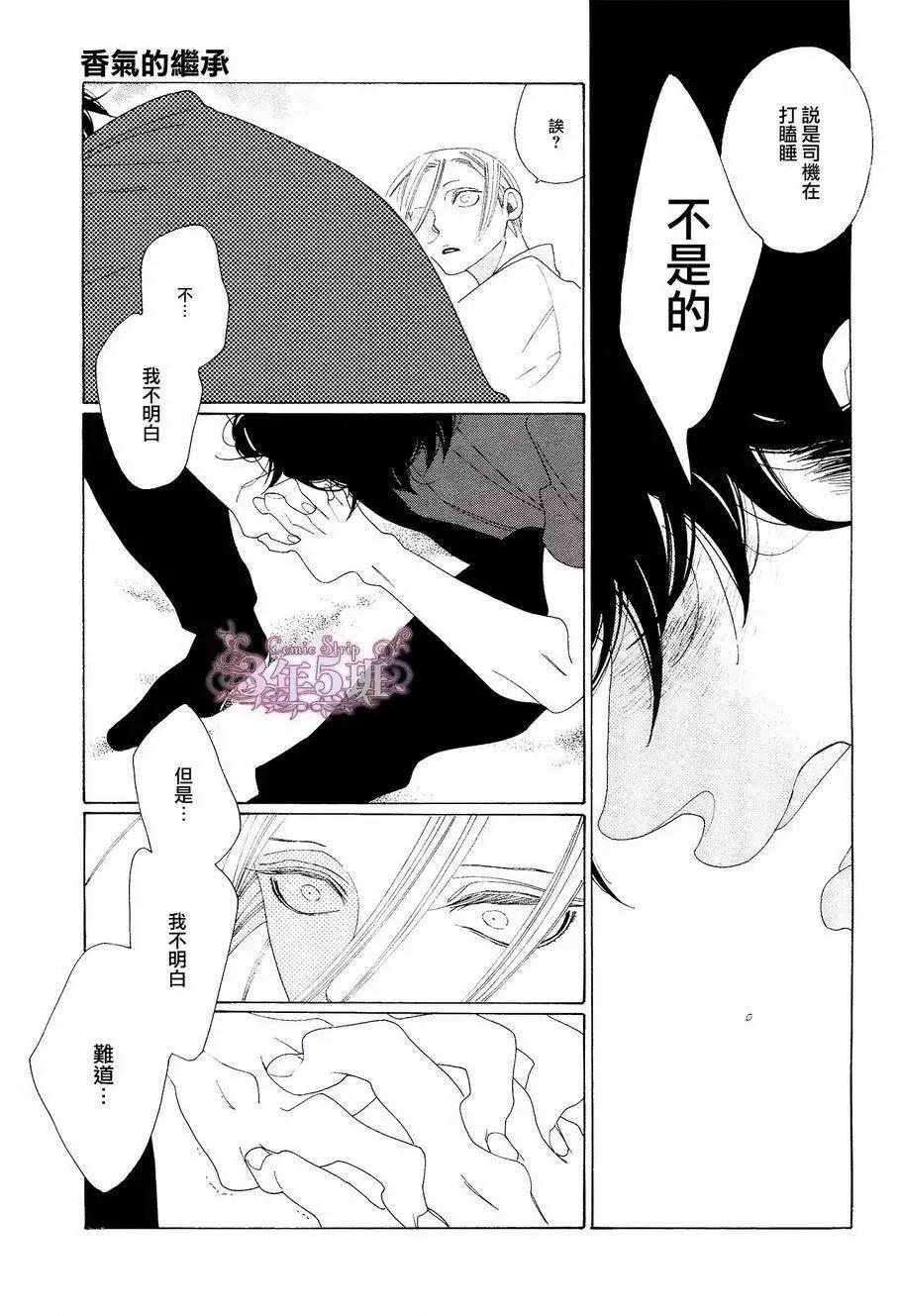 《香气的继承》第9回 第33页