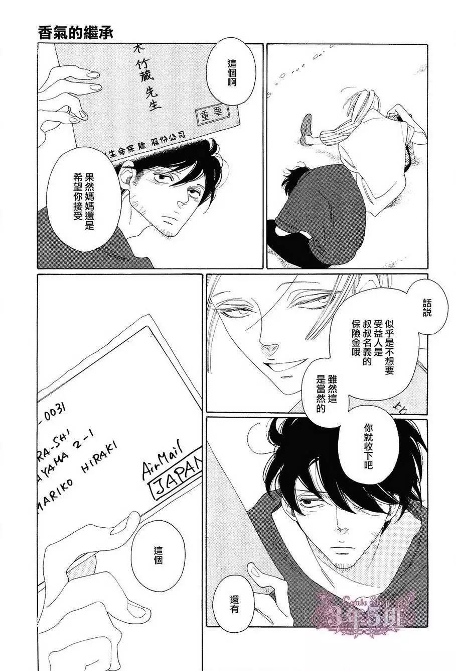 《香气的继承》第9回 第35页
