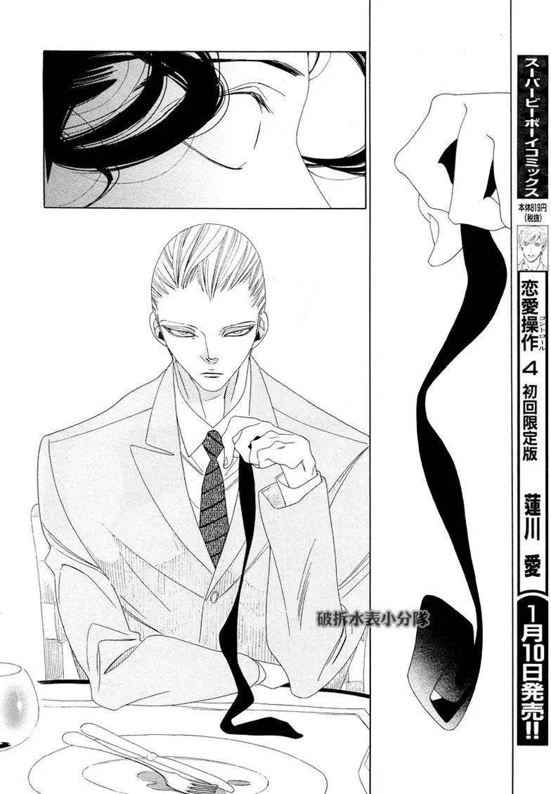 《香气的继承》第8回 第10页