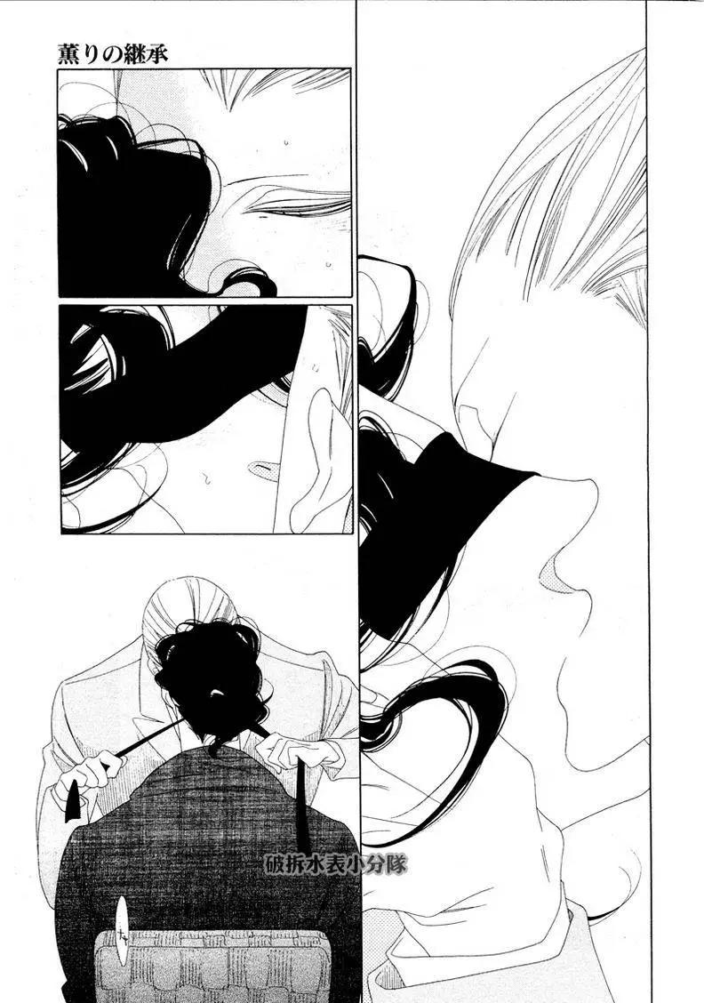 《香气的继承》第8回 第13页