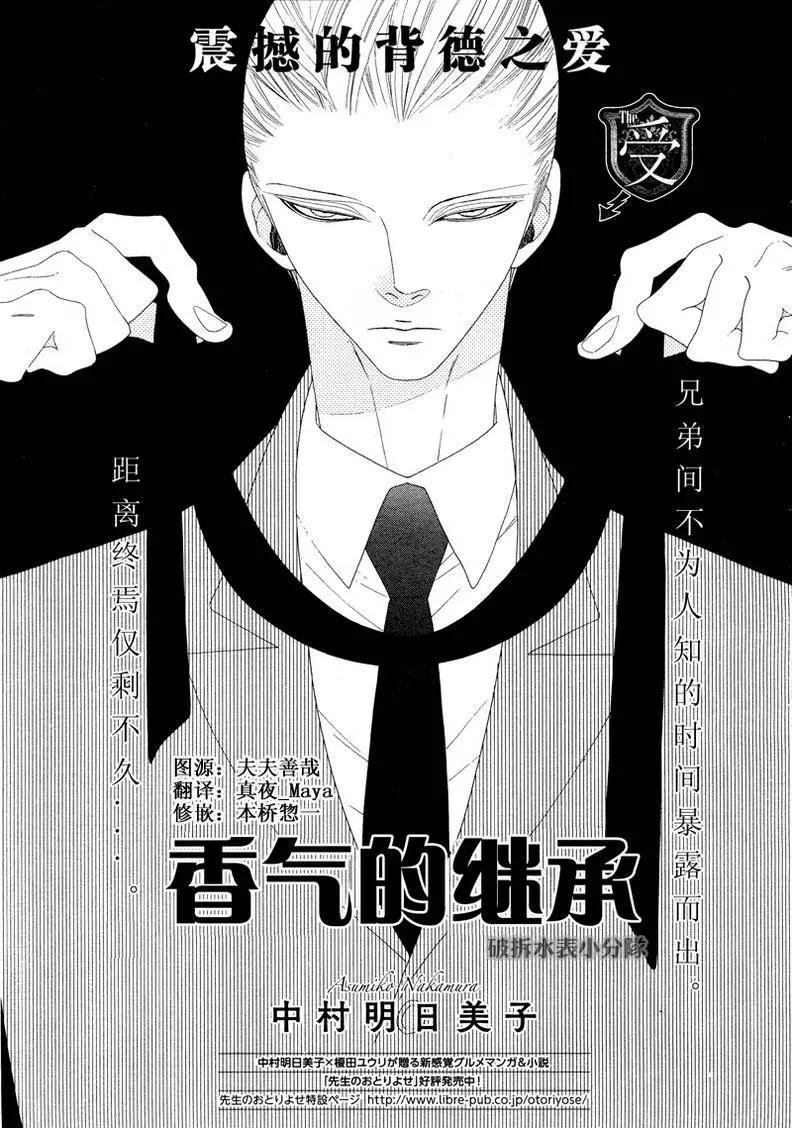 《香气的继承》第8回 第1页