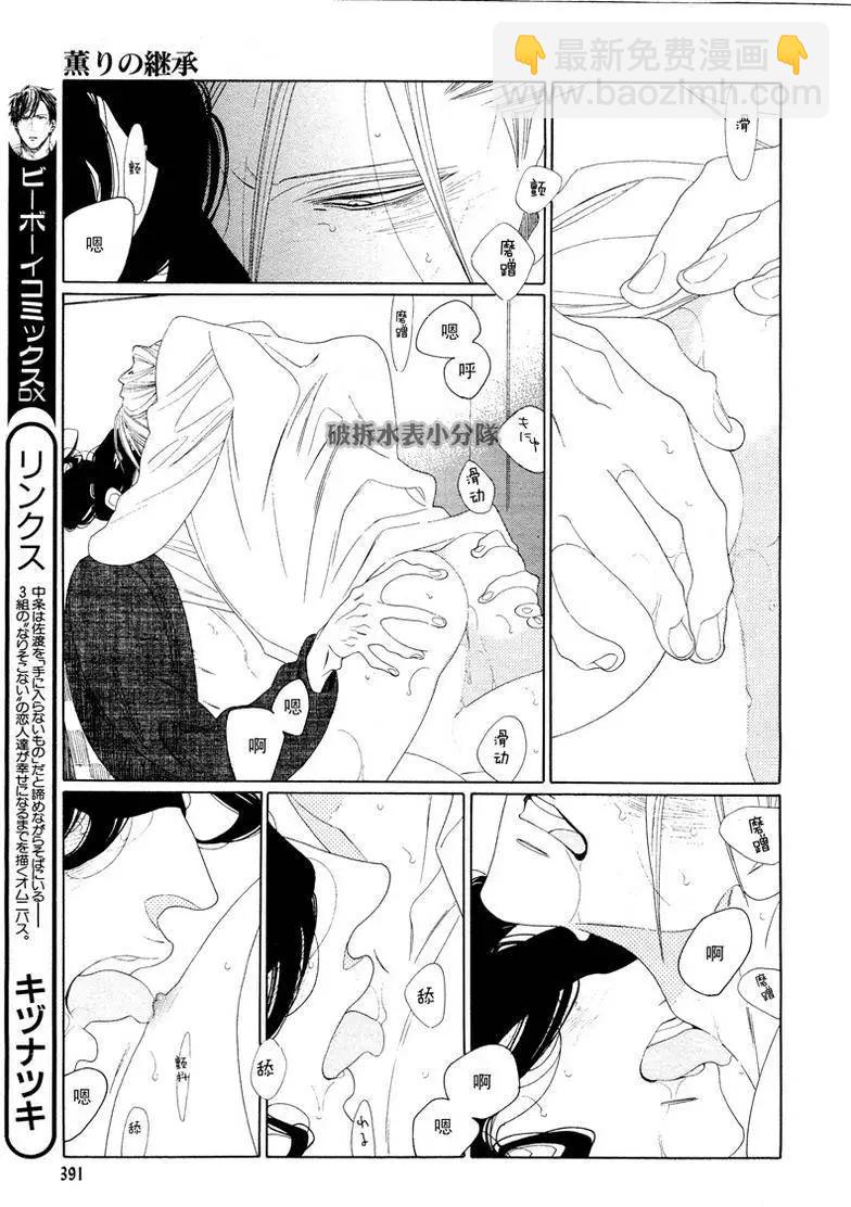 《香气的继承》第8回 第21页