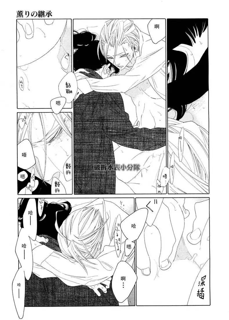 《香气的继承》第8回 第23页