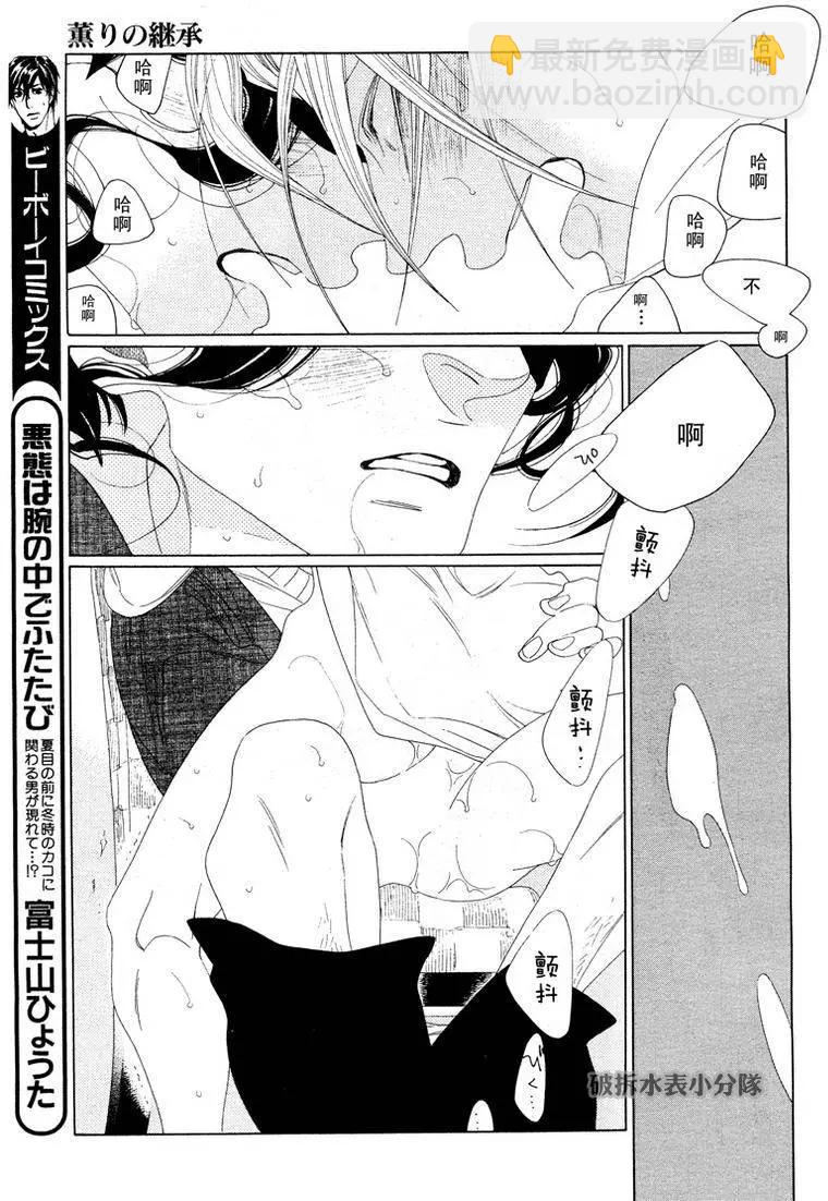 《香气的继承》第8回 第25页