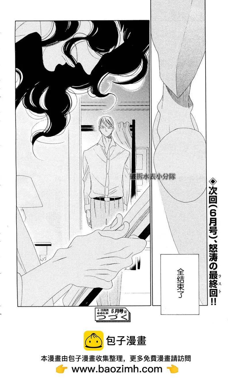 《香气的继承》第8回 第34页
