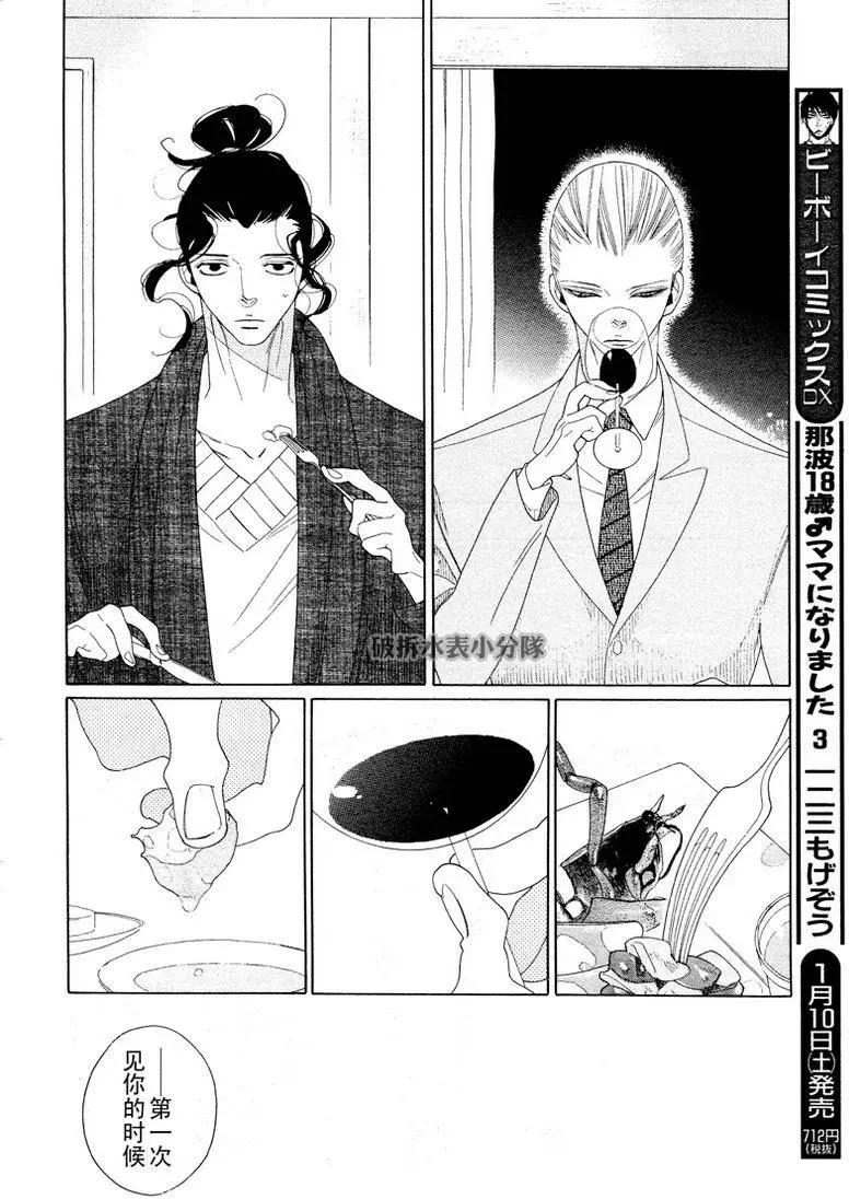 《香气的继承》第8回 第4页