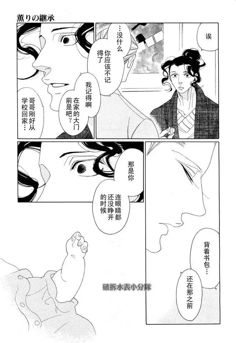 《香气的继承》第8回 第5页