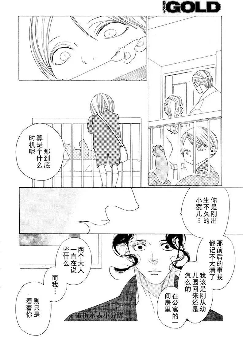 《香气的继承》第8回 第6页