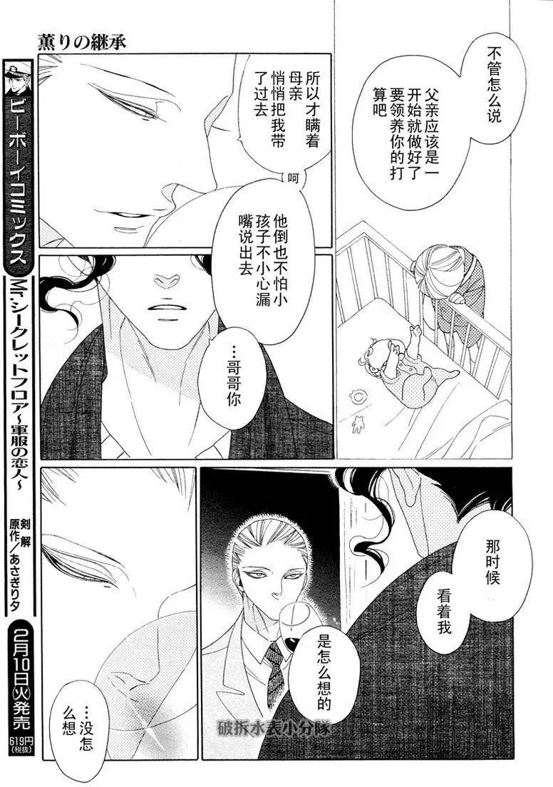 《香气的继承》第8回 第7页