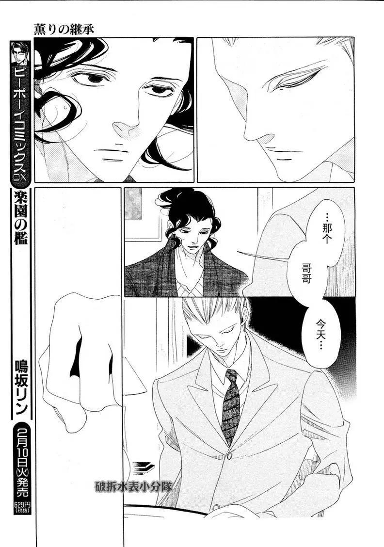 《香气的继承》第8回 第9页