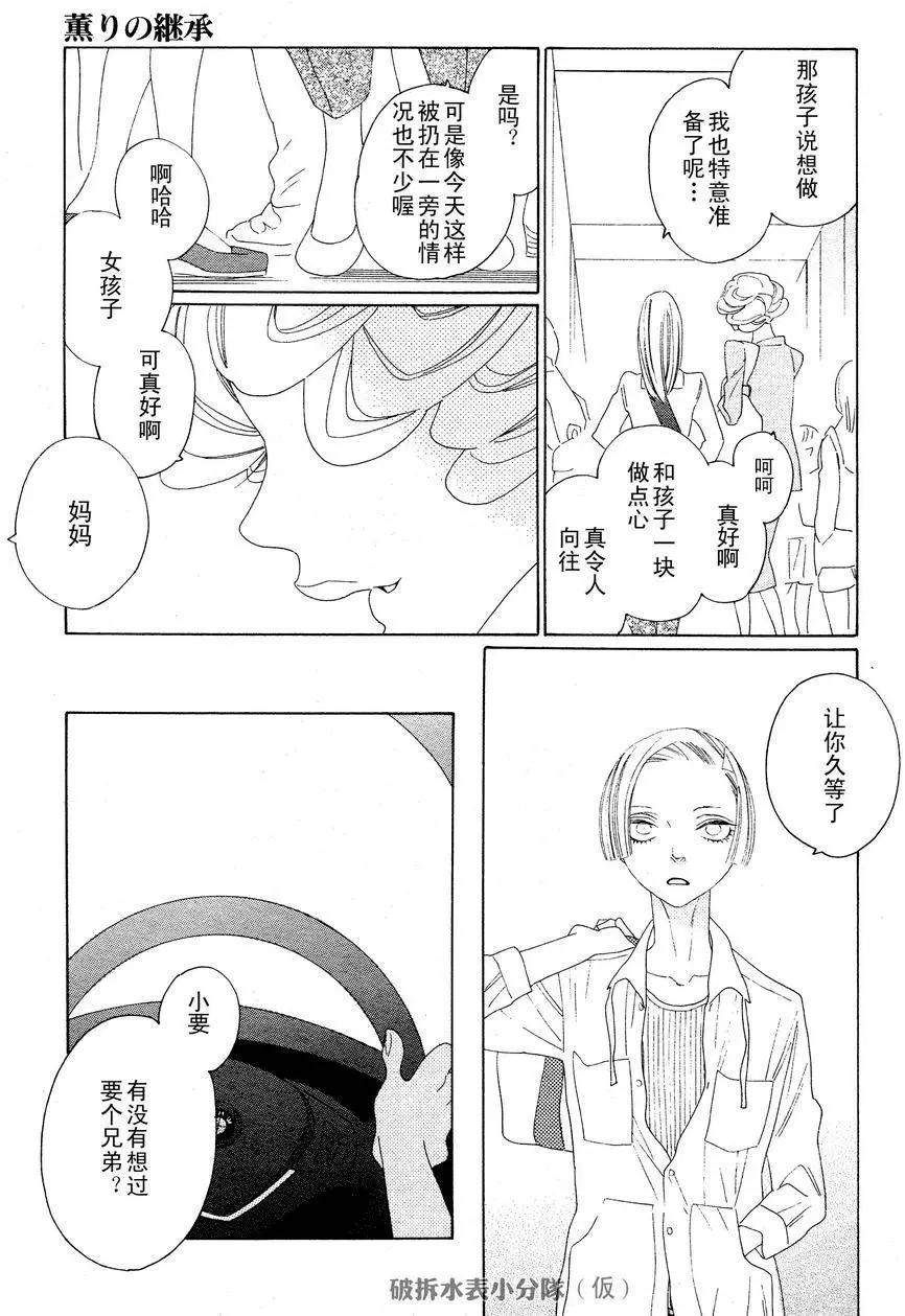 《香气的继承》第6回 第13页