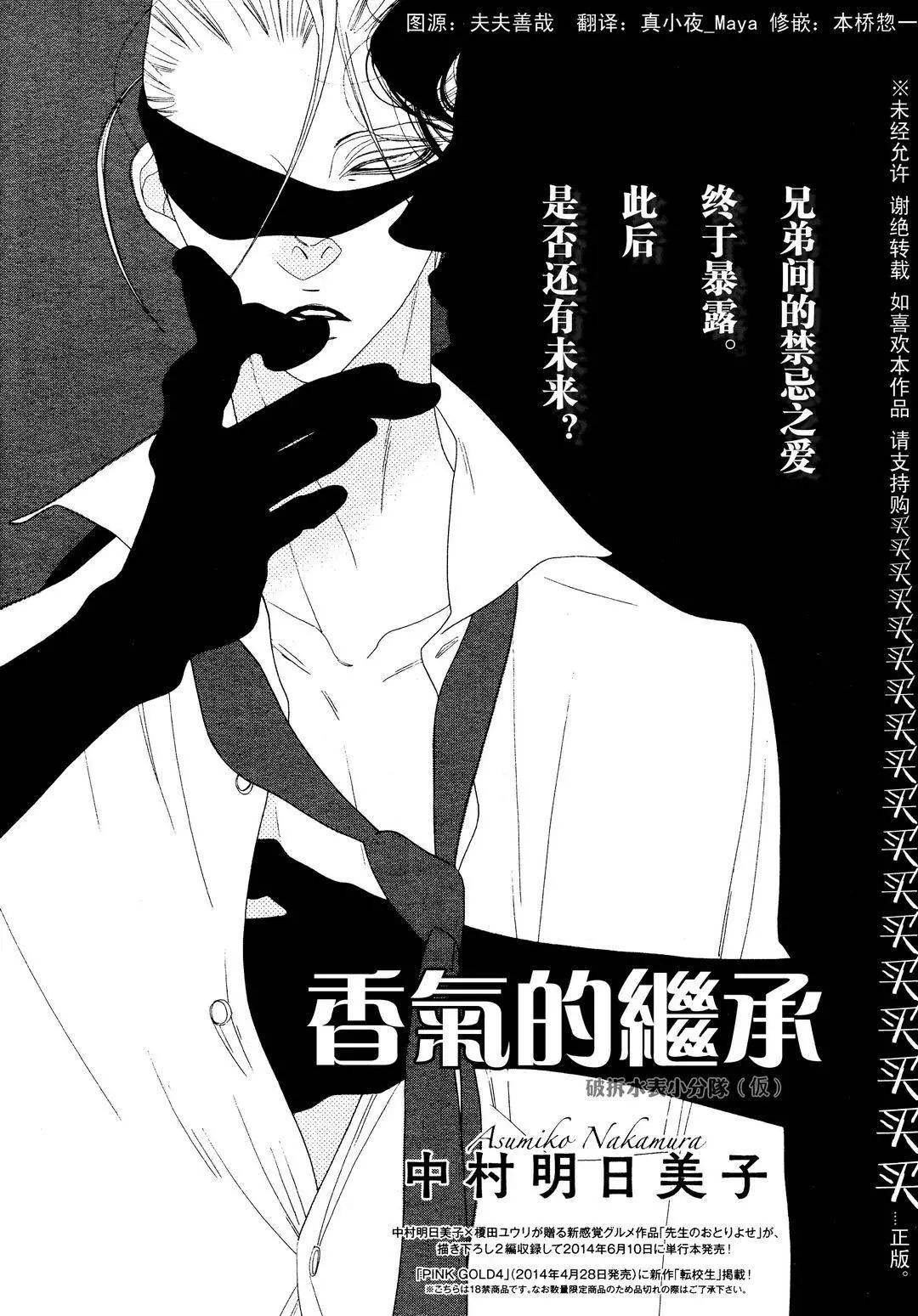 《香气的继承》第6回 第1页