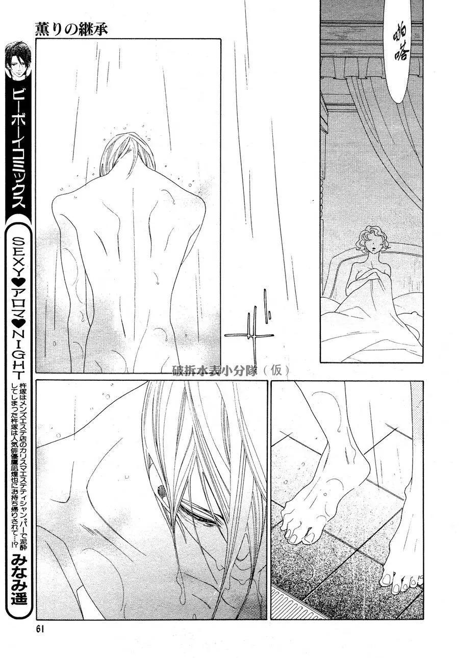 《香气的继承》第6回 第21页