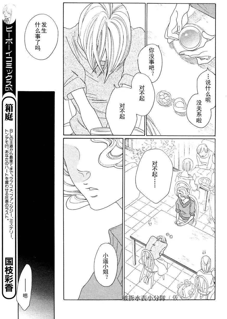 《香气的继承》第6回 第3页