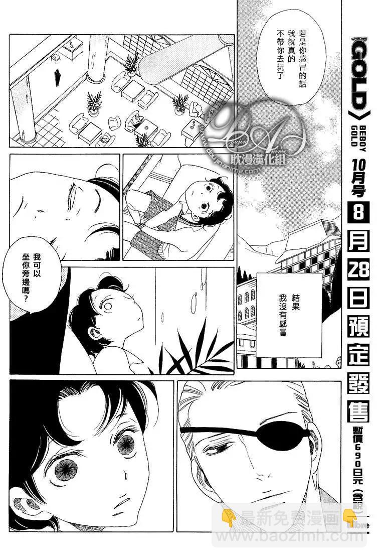 《香气的继承》香味的诱惑 第10页