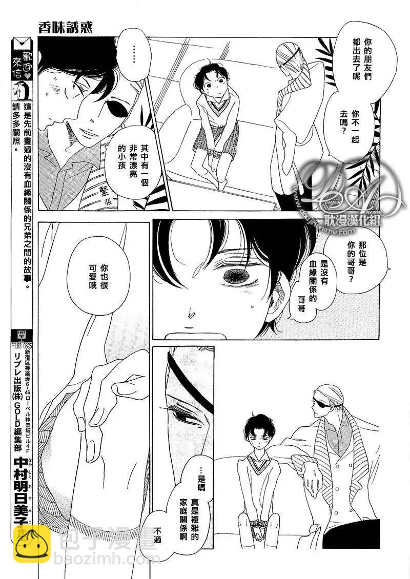 《香气的继承》香味的诱惑 第11页