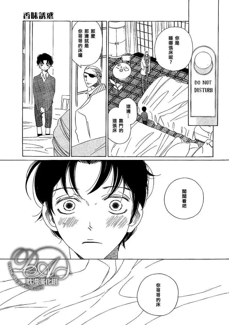 《香气的继承》香味的诱惑 第19页