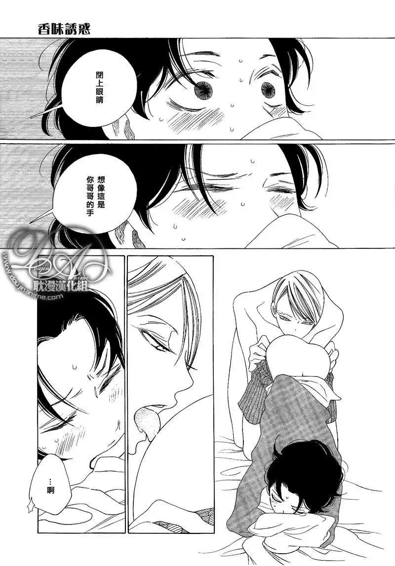 《香气的继承》香味的诱惑 第21页