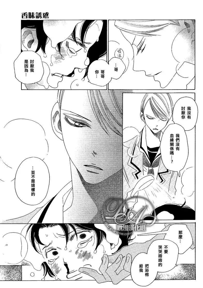 《香气的继承》香味的诱惑 第27页