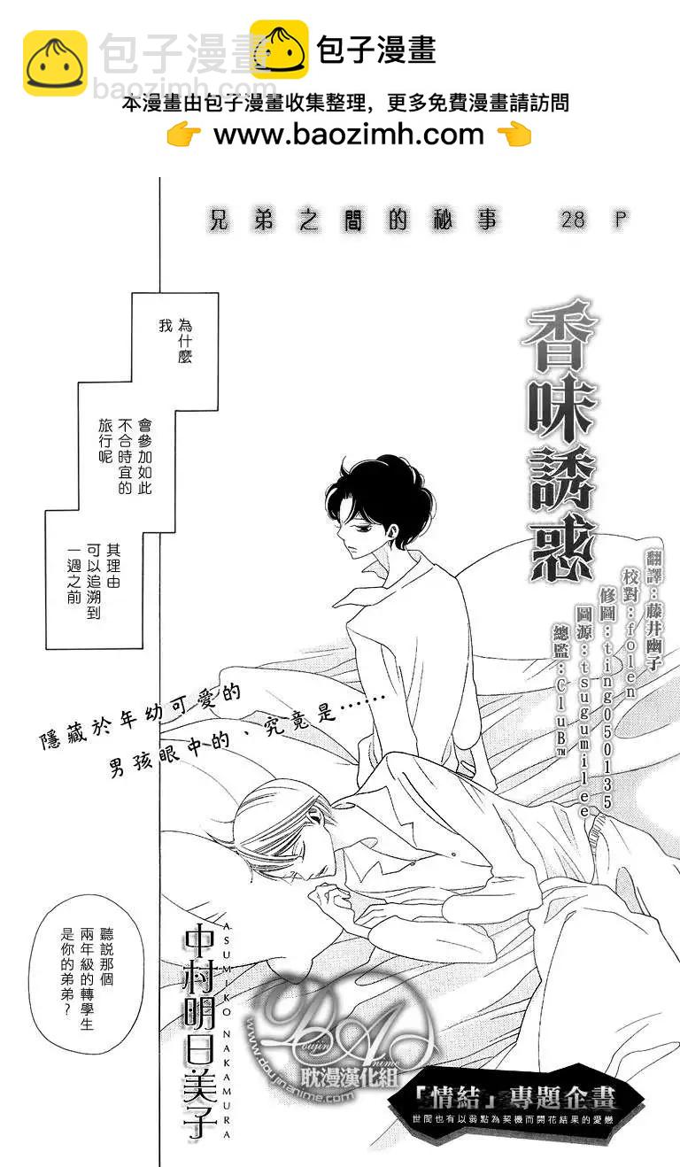 《香气的继承》香味的诱惑 第2页