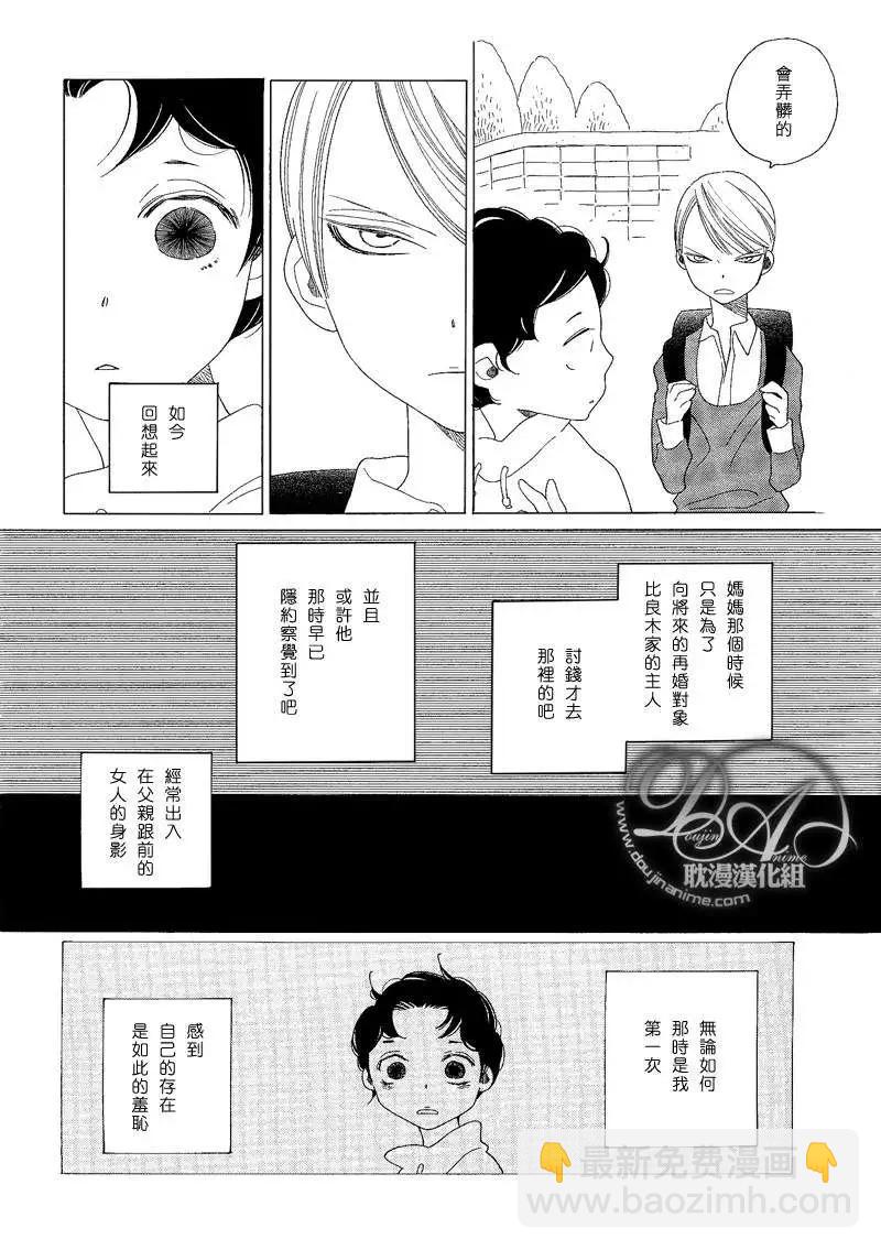 《香气的继承》香味的诱惑 第6页