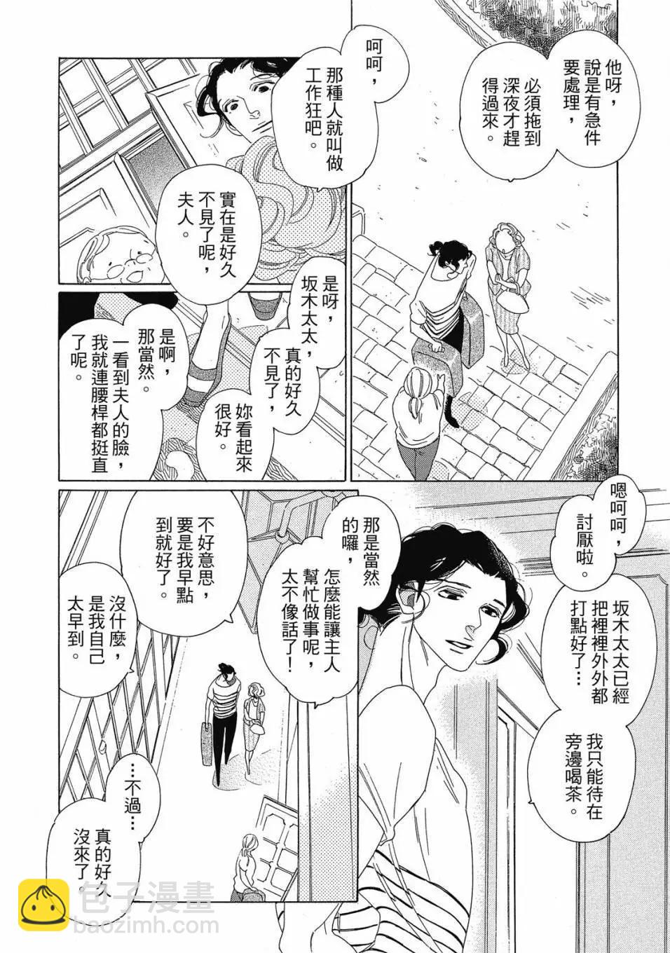 《香气的继承》下册 第11页