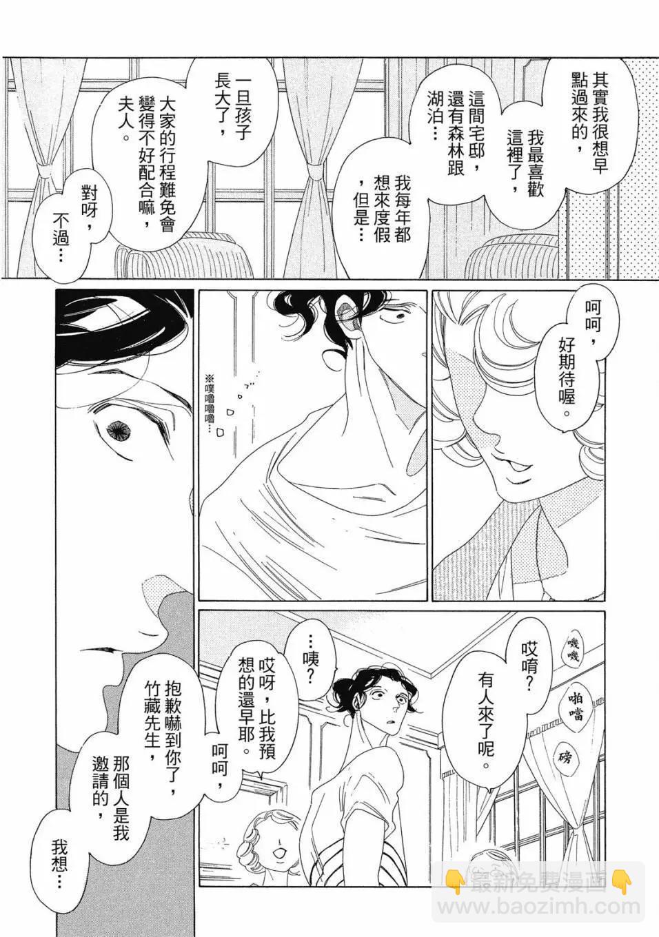 《香气的继承》下册 第12页