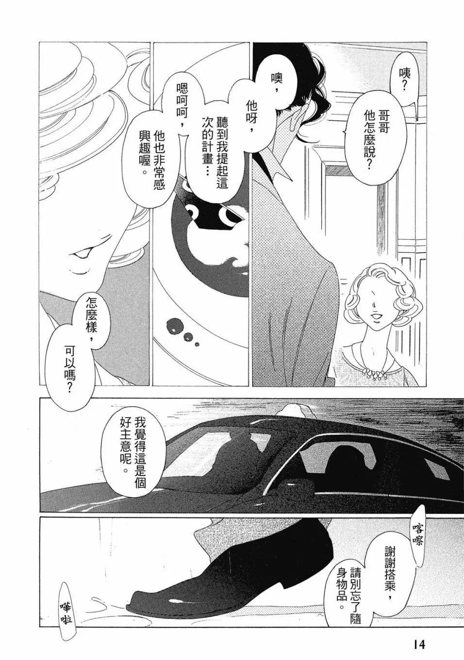 《香气的继承》下册 第15页