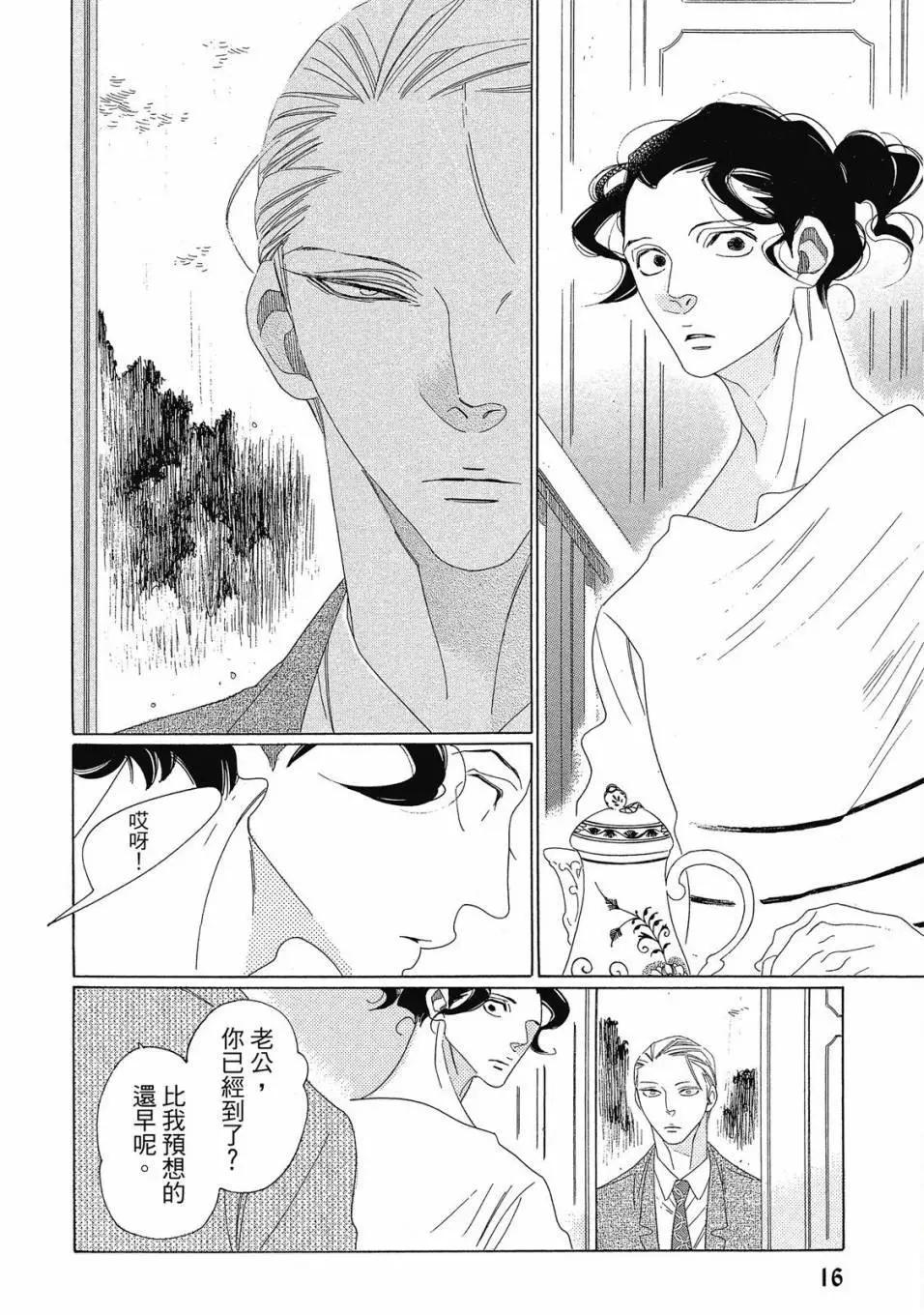 《香气的继承》下册 第17页