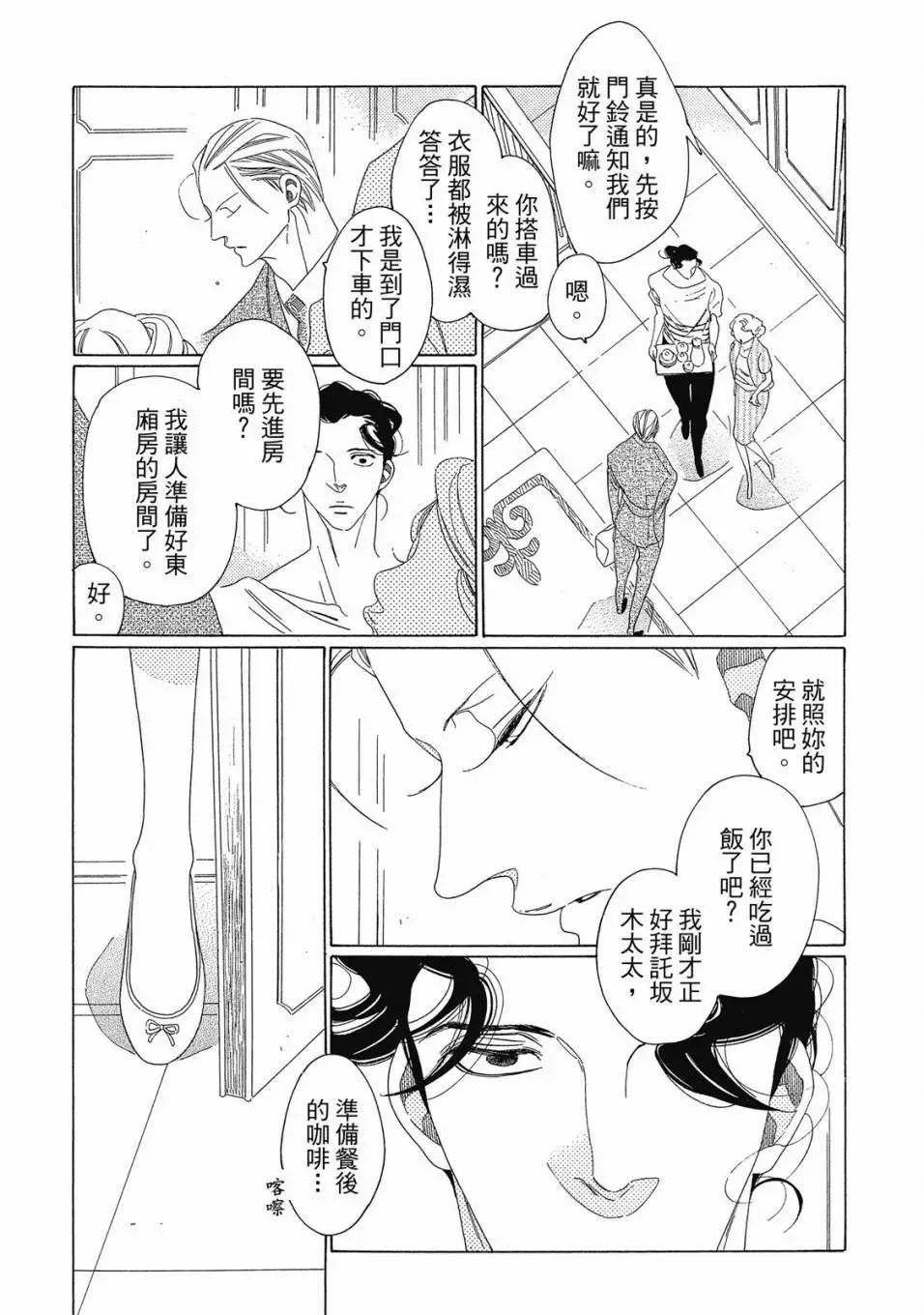 《香气的继承》下册 第18页