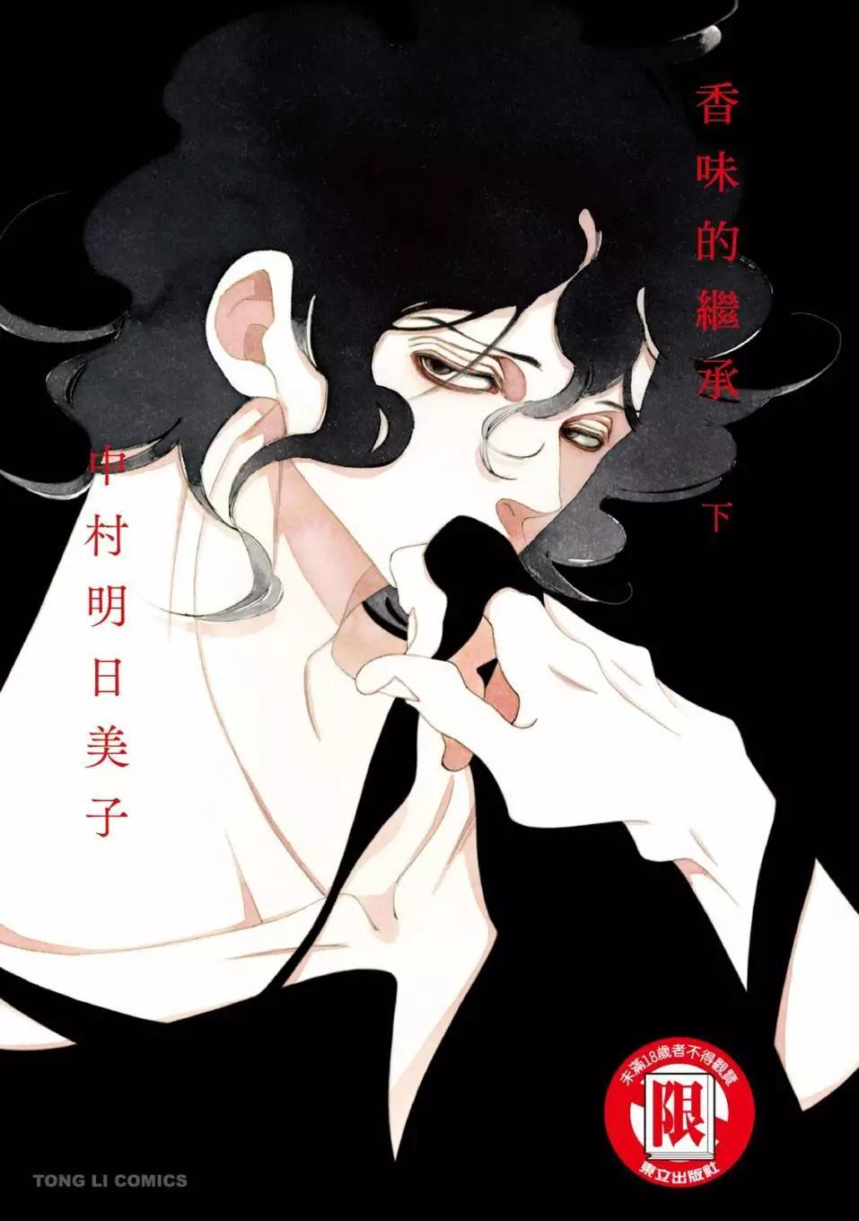 《香气的继承》下册 第1页