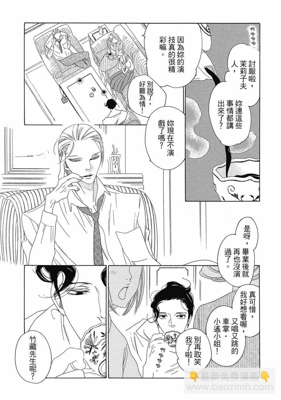 《香气的继承》下册 第20页