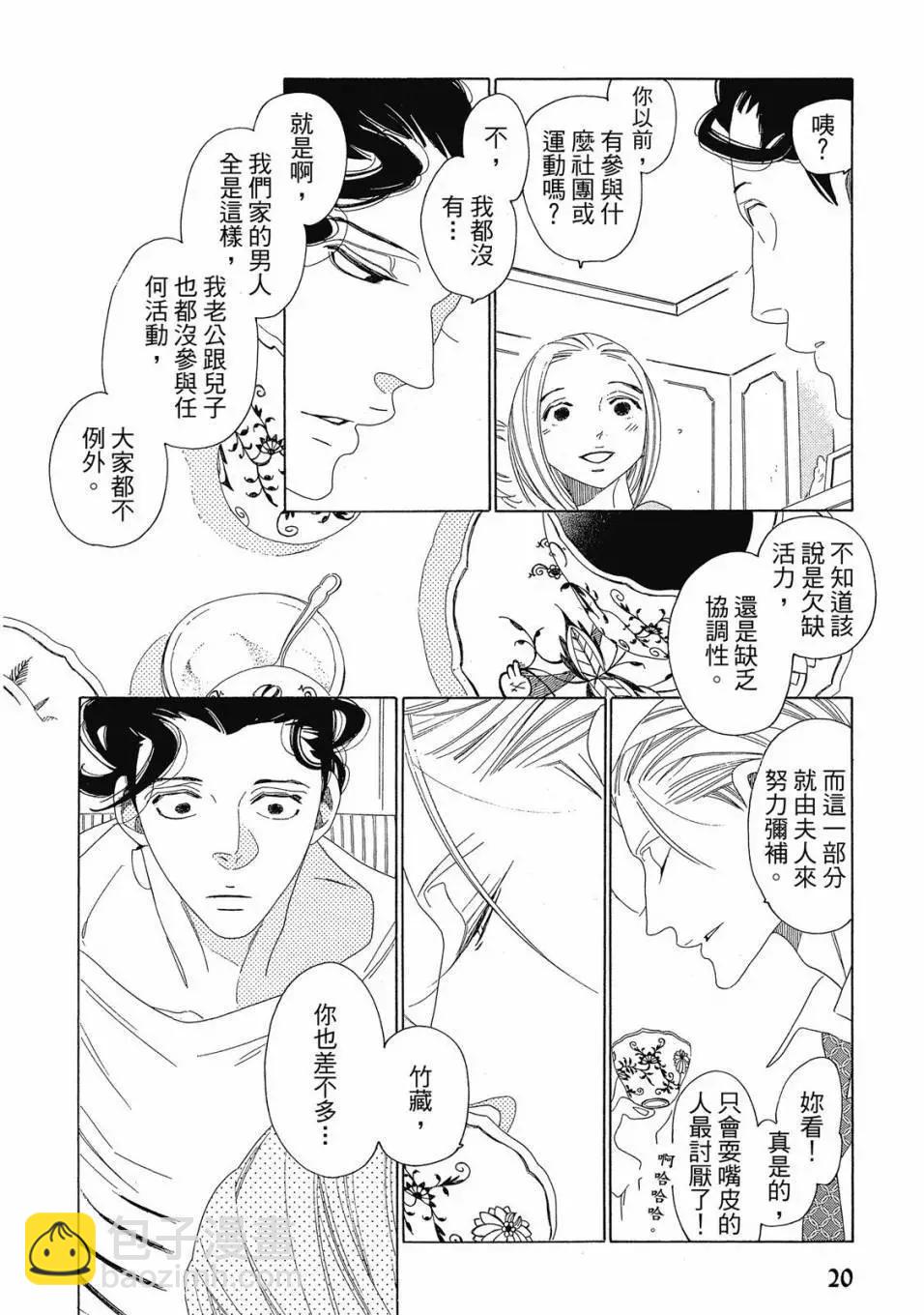 《香气的继承》下册 第21页