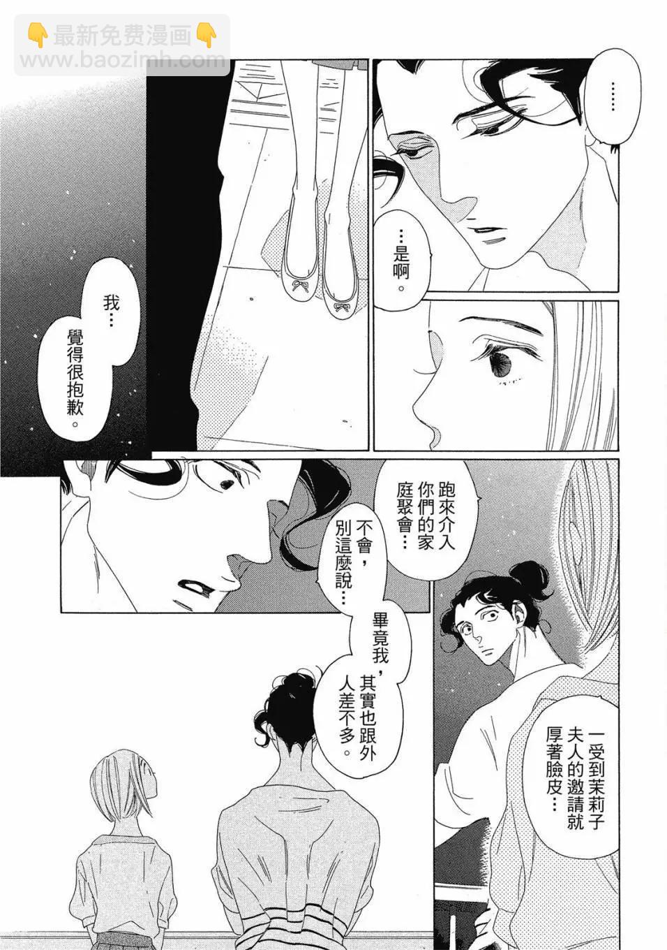 《香气的继承》下册 第24页