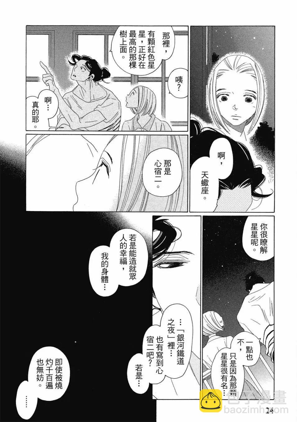 《香气的继承》下册 第25页