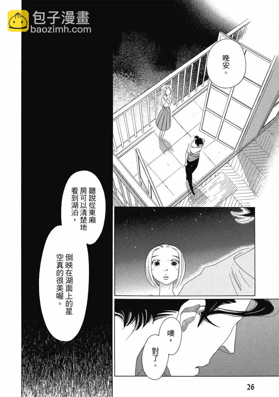 《香气的继承》下册 第27页
